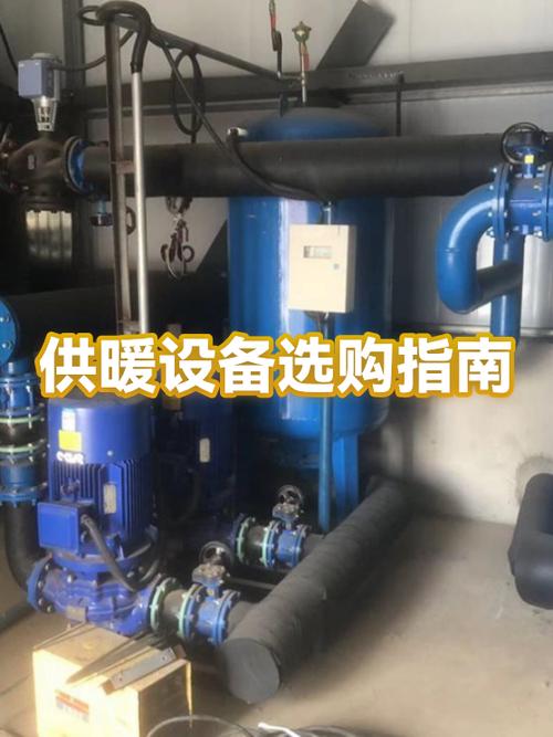供暖设备选购指南与供热设备维护服务全解析